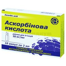 Аскорбиновая кислота раствор для инъекций, 50 мг/мл, ампула, 2 мл, в пачке, в пачке, № 10; Корпорация Здоровье