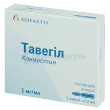 Тавегил раствор для инъекций, 1 мг/мл, ампула, 2 мл, № 5; GSK Consumer Healthcare