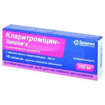 Кларитромицин-Здоровье таблетки, покрытые пленочной оболочкой, 250 мг, блистер, № 10; Здоровье