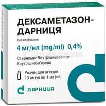 Дексаметазон-Дарница раствор для инъекций, 4 мг/мл, ампула, 1 мл, № 10; Дарница