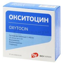 Окситоцин раствор для инъекций, 5 ме/мл, ампула, 1 мл, в блистере в пачке, в блистере в пачке, № 10; Биофарма ФЗ