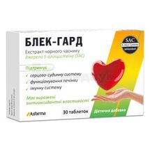 БЛЕК–ГАРД таблетки, блистер, № 30; Asfarma Medical Dental Urunler ve Illac Sanayi Ticaret Anonim Sirketi