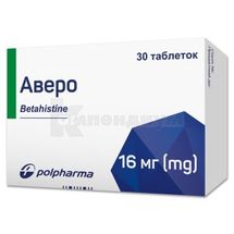 Аверо таблетки, 16 мг, блистер, № 30; Polpharma