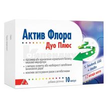 АКТИВ ФЛОРА ДУО ПЛЮС капсулы, № 10; Alpen Pharma AG