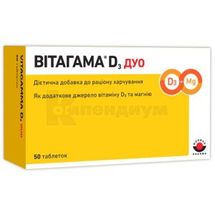 ВИТАГАММА D3 ДУО таблетки, № 50; Woerwag Pharma