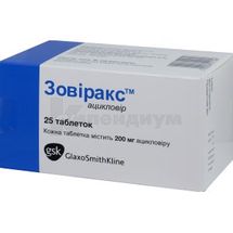 Зовиракс таблетки, 200 мг, блистер, № 25; GlaxoSmithKline Export