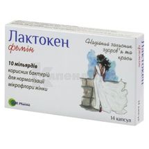 ЛАКТОКЕН ФЕМИН капсулы, № 14; Biodeal Pharmaceuticals Private Limited