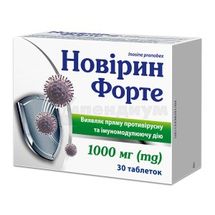 Новирин форте таблетки, 1000 мг, блистер, в пачке, в пачке, № 30; Киевский витаминный завод