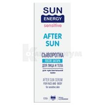 Сыворотка после загара для лица и тела для чувствительной кожи "Sun Energy" 40 мл; Эльфа ФФ