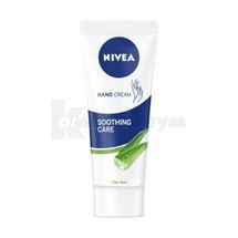 Крем для рук "Смягчающий уход" серии "Nivea" 75 мл; Байерсдорф Украина