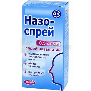 Назо-Спрей