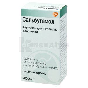 Сальбутамол (Salbutamol)