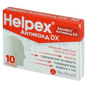 Хелпекс® Антиколд DX