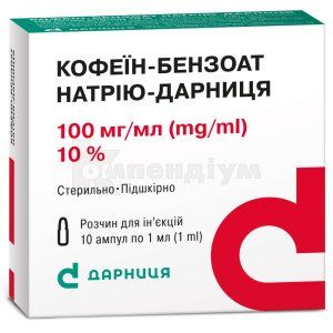 Кофеїн-Бензоат натрію-Дарниця (Coffein Sodium benzoat-Darnitsa)