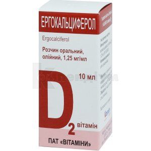 Ергокальциферол (Ergocalciferol)