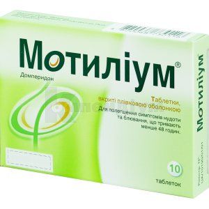 Мотиліум<sup>®</sup> (Motilium)