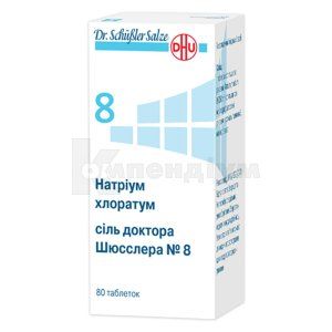 Натріум хлоратум сіль доктора Шюсслера № 8