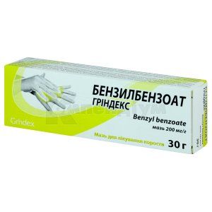 Бензилбензоат Гріндекс (Benzylbenzoate Grindeks)