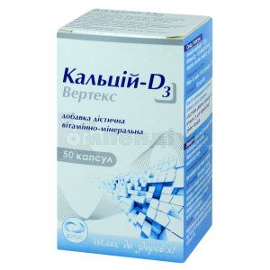 Кальцій Д3 (Calcium D3)