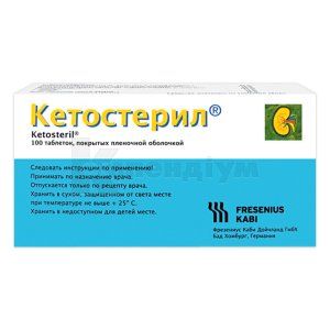 Кетостерил (Ketosteril)