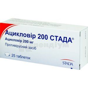 Ацикловір 200 Стада®