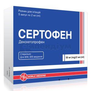 СЕРТОФЕН розчин для ін&rsquo;єкцій (SERTOFEN solution for injection)