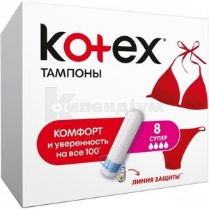 Тампони гігієнічні Kotex super