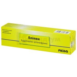 Епіпен (Epipen)