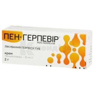 Пен-Герпевір®