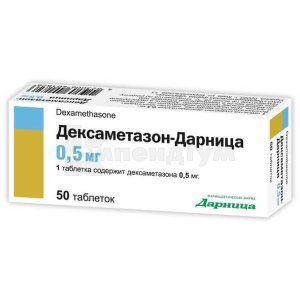  Дексаметазон-Дарница <i>таблетки</i> (Dexamethasone-Darnitsa <i>tablets</i>)