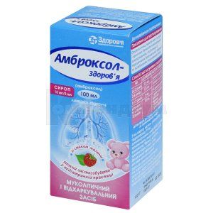 Амброксол-Здоров'я (Ambroxol-Zdorovye)