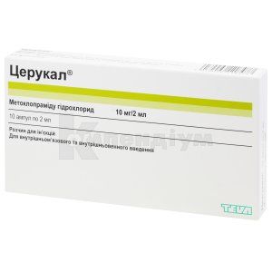 Церукал<sup>&reg;</sup> <I>розчин для ін'єкцій</I> (Cerucal<sup>&reg;</sup> <I>solution for injections</I>)