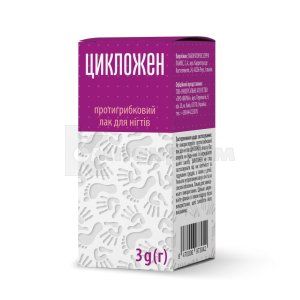 ЦИКЛОЖЕН ПРОТИГРИБКОВИЙ ЛАК ДЛЯ НІГТІВ (CYCLOJEN ANTIFUNGAL NAIL POLISH)