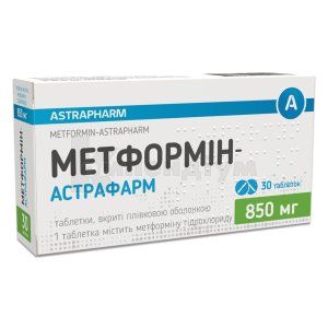 Метформін-Астрафарм