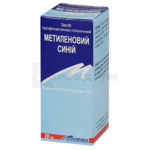 Метиленовий синій (Methylene blue)