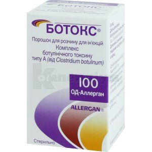 Ботокс<sup>®</sup> (Botox<sup>®</sup>)