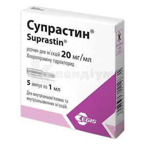 Супрастин<sup>&reg;</sup> <I>розчин для ін&rsquo;єкцій</I> (Suprastin<sup>&reg;</sup> <I>solution for injection</I>)