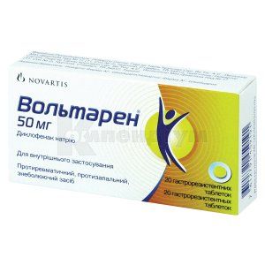 Вольтарен<sup>®</sup> <i>таблетки</i> (Voltaren<sup>®</sup> <i>tablets</i>)