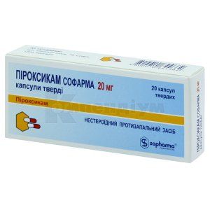 Піроксикам Софарма (Piroxicam Sopharma)