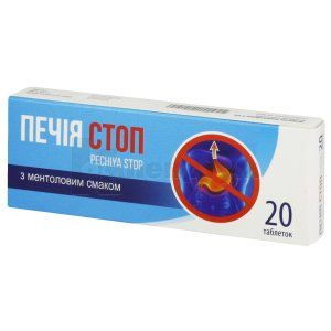 Печія стоп (Heartburn stop)