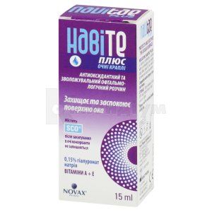 Навіте плюс (Navite plus)