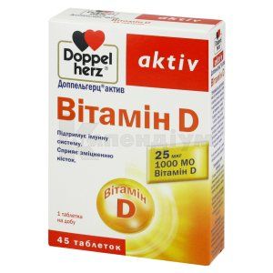 Доппельгерц актив вітамін D (Doppelherz aktiv vitamin D)