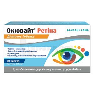 ОКЮВАЙТ РЕТІНА (OCUVITE RETINA)