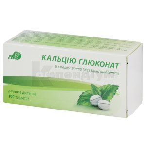 Кальцію глюконат (Calcium gluconate)