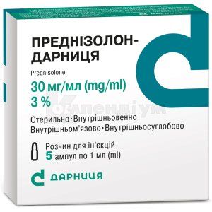 Преднізолон-Дарниця <I>розчин для ін'єкцій</I> (Prednisolone-Darnitsa <I>solution for injection</I>)