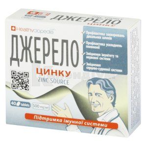 ДЖЕРЕЛО ЦИНКУ