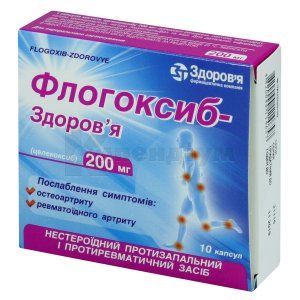 Флогоксиб-Здоров'я (Flogoxib-Zdorovye)