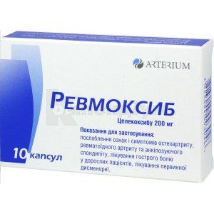 Ревмоксиб (Revmoxib)