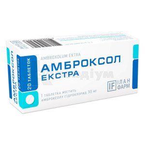 Амброксол Екстра