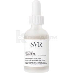 SVR кларіаль концентрат проти пігментних плям (SVR clairial ampoule anti-brown spot concentrate)